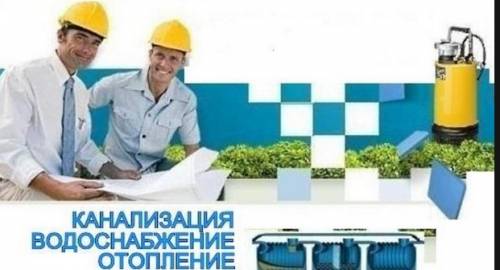 Все виды сантехнических работ