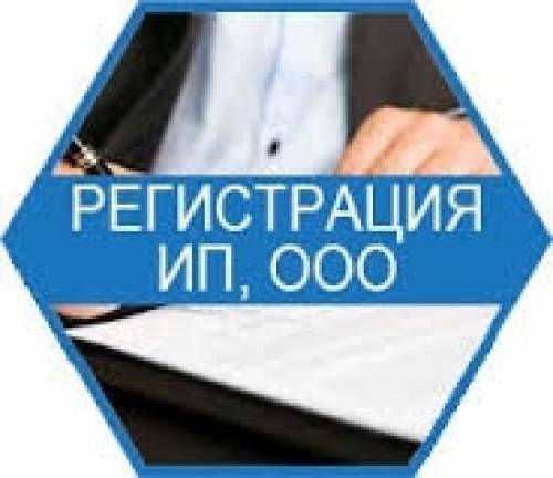 РЕГИСТРАЦИЯ ФИРМ ЗА 3 ДНЯ! 100 % ГАРАНТИЯ КАЧЕСТВА!