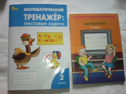 Тренажёры по математике 2 класс