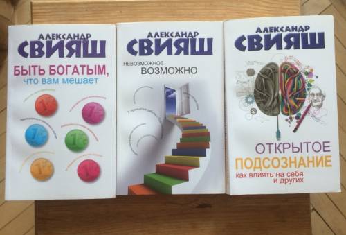 Книги. Александр Свияш.