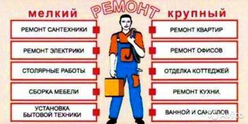 мастер на час
