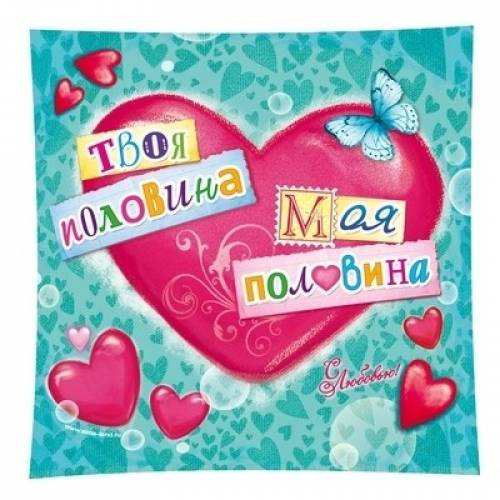 Тарелка “Моя половина и твоя половина“ 