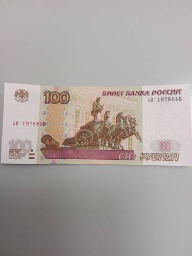 Продаю купюры с красивыми номерами 100р.