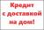 Кредит без залога и поручителей до 300.000 рублей