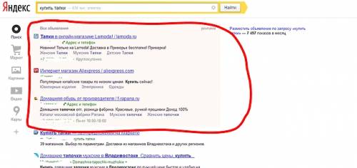  Контекстная реклама в Яндекс и Google. для вас есть Подарок во Владивостоке 