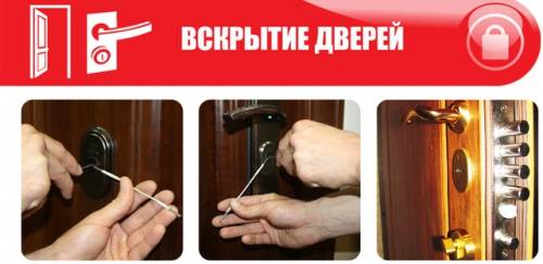 Вскрытие установка замков