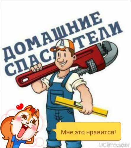 Мастер на час