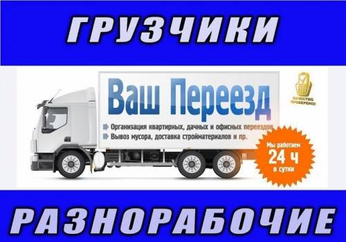 Разнорабочие, для любых работ.