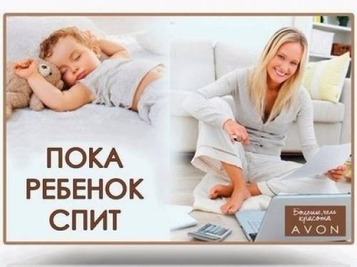 Работа для Мамочек в декрете , студентов , пенсионеров.