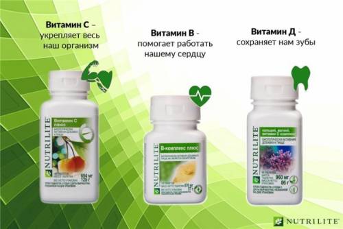 Комплексы витаминов “Нутрилайт“