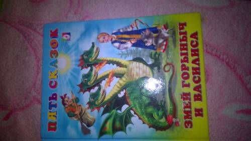 Книга 5 сказок