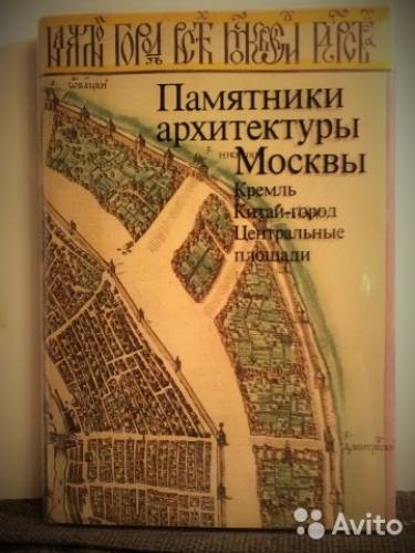 Памятники архитектуры Москвы