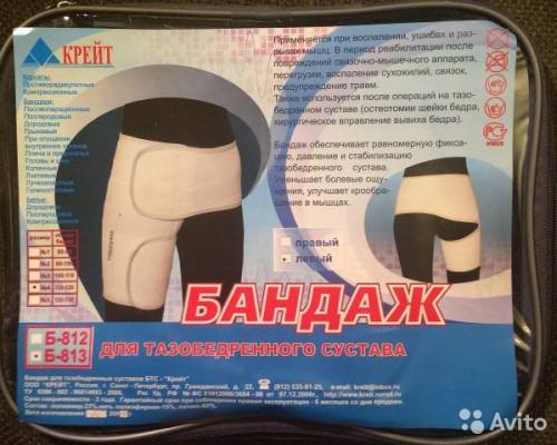 Бандаж для левого тазобедренного сустава
