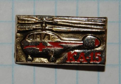 1.1) авиация : Вертолет КА-15