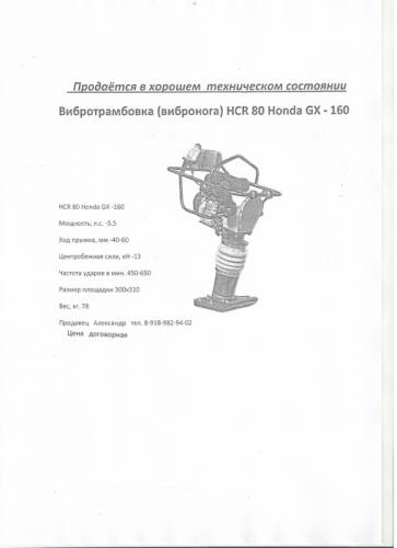 Продаётся вибротрамбовка