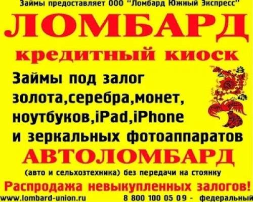 Автоломбард.