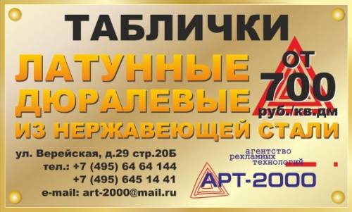 Латунные таблички: таблички из металла. 