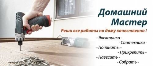 Мастер на час