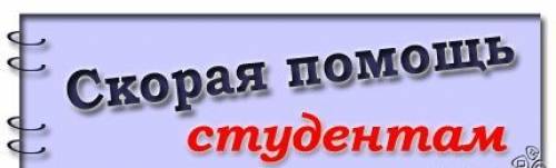 Своевременная авторская помощь: составление докладов, курсовых, контрольных и ди