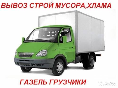 Вывоз строительного мусора