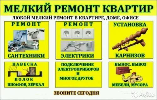 муж на час