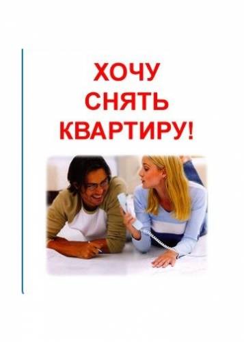 Сниму квартиру Артем,Кневичи,заводской.