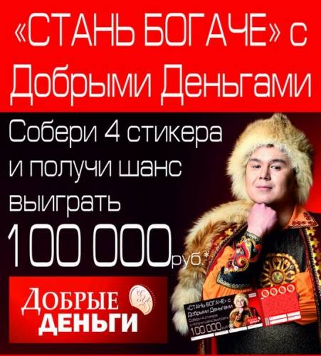ООО Добрые Деньги предоставляет займ под 1 %