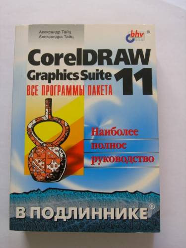 Corel Draw 11