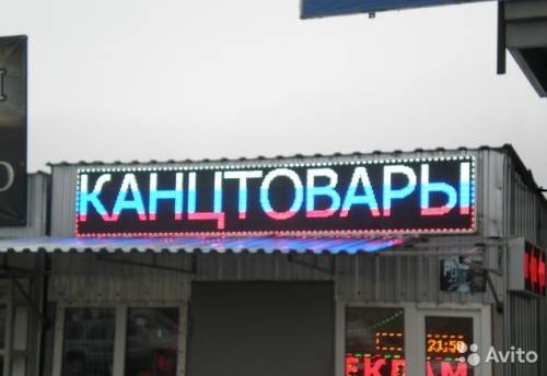 Бегущие строки.Наружная реклама