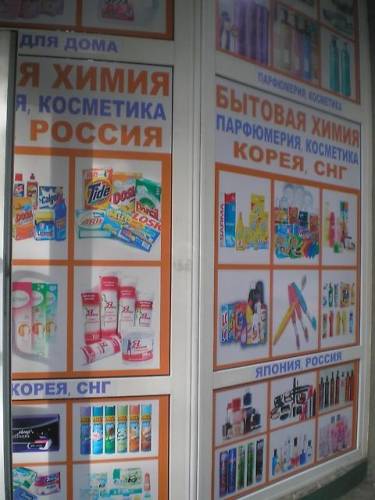 Торговая точка бытовой химии в продовольственном магазине