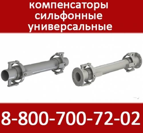 Компенсатор сильфонный двухсекционный Ду800 в кожухе, в наличии, ресурс от 1000
