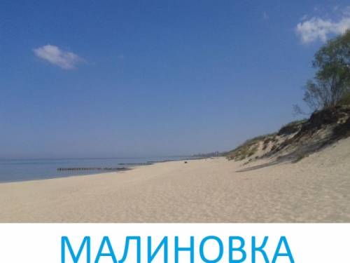 Земельный участок 20 соток на побережье Балтийского моря.Калининград
