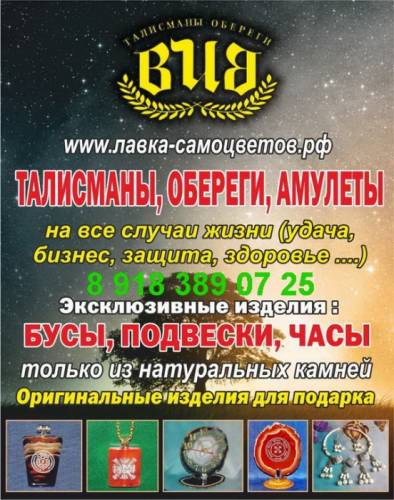 Талисманы на все случаи жизни.