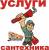 Услуги сантехника с большим опытом