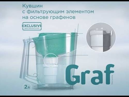Кувшин очистки и структурирования воды GRAF® ГОСТ Р 50962-96