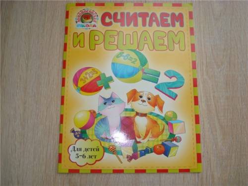 Считаем и решаем