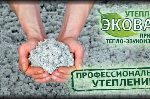     Утеплитель   Эковата