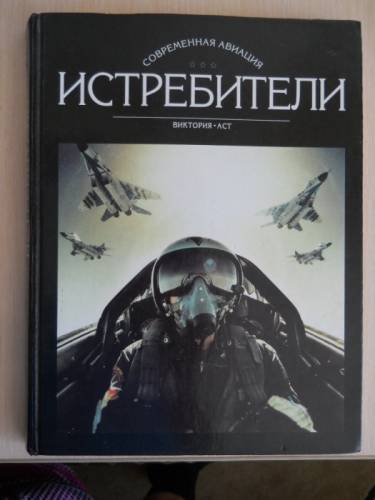 Книга о самолетах