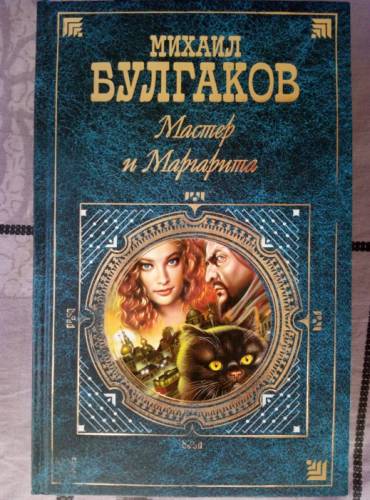 Книга Михаила Булгакова