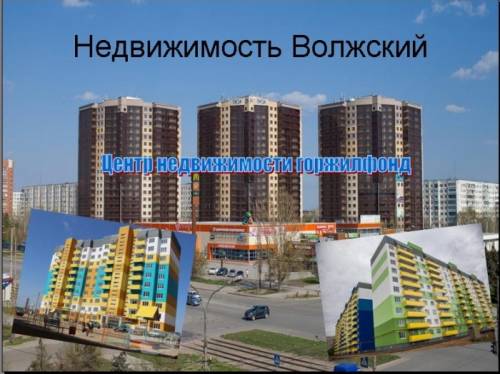 Центр недвижимости Горжилфонд