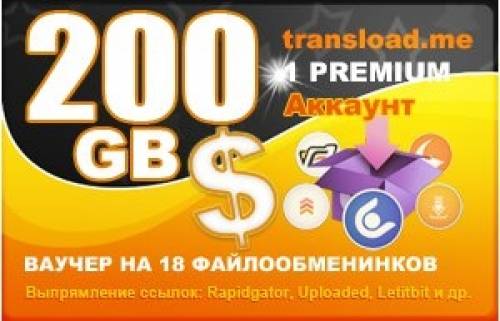 Безлимитное скачивание трафика с платных хранилищ, turbonet, upload итд
