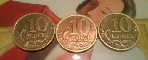 10 копеек 2001 г. спмд, редкую