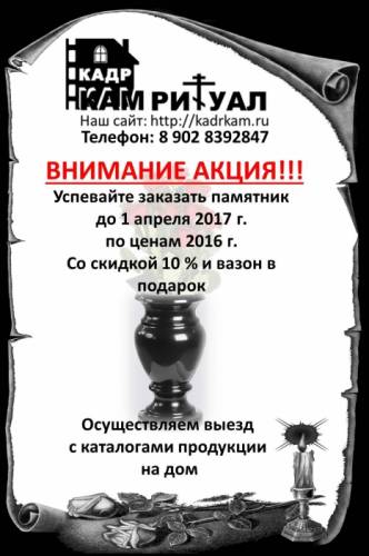 Изготовление и установка Памятников