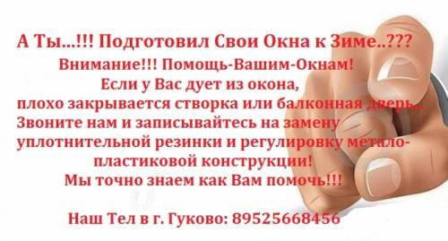 Помощь Вашим Окнам