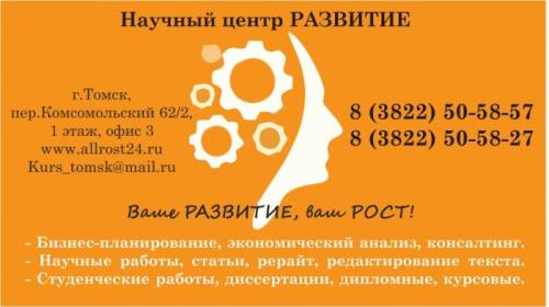   Выполнение - диссертаций, дипломных, курсовых работ.