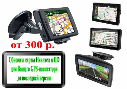 Установка карт навигаторов