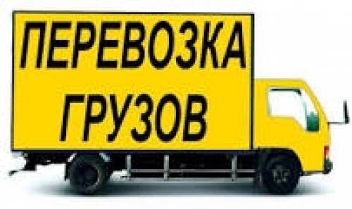 Грузоперевозки по Тольятти и Самарской обл