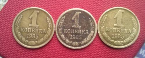 1 копейка 1985 года Пробная