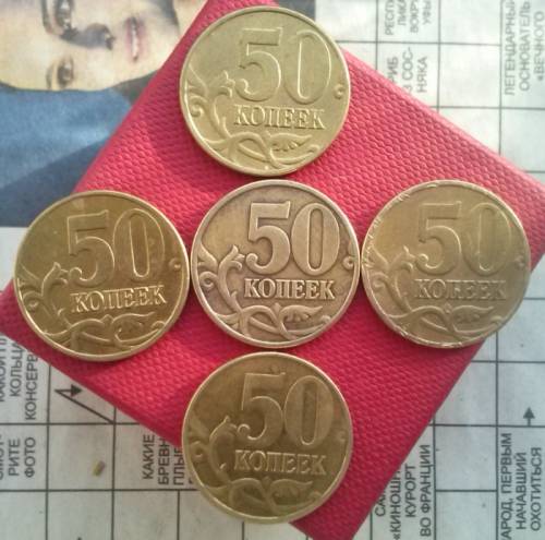 50 копеек 2005 г. редкую пробную