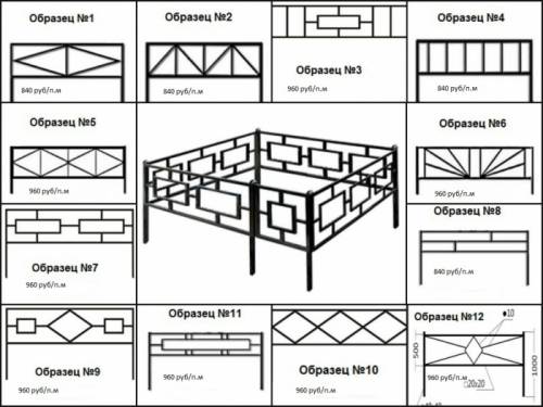 Оградки (цены указаны за погонный метр)